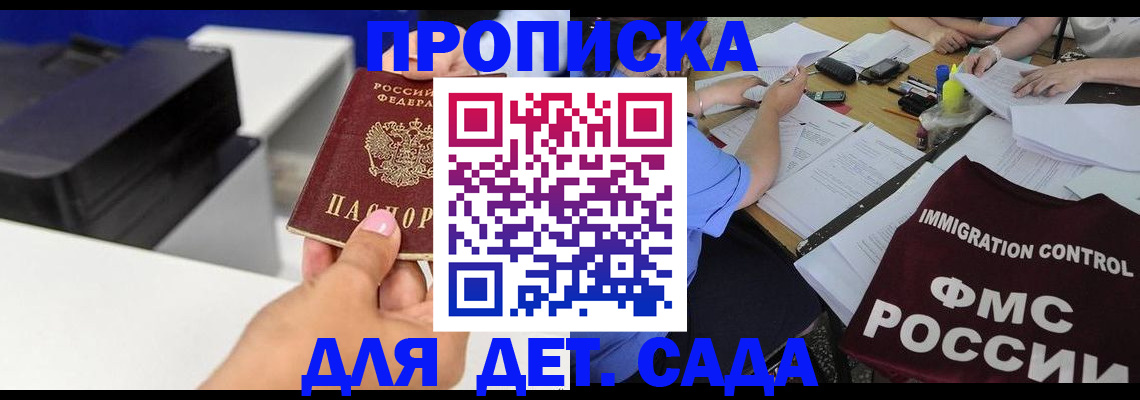 прописка для работы в Соль-Илецке