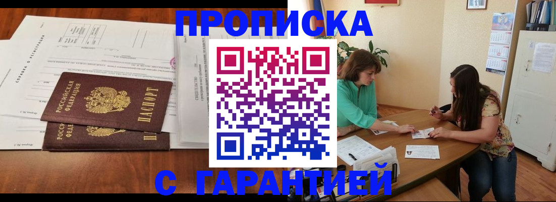 временная регистрация недорого в Соль-Илецке